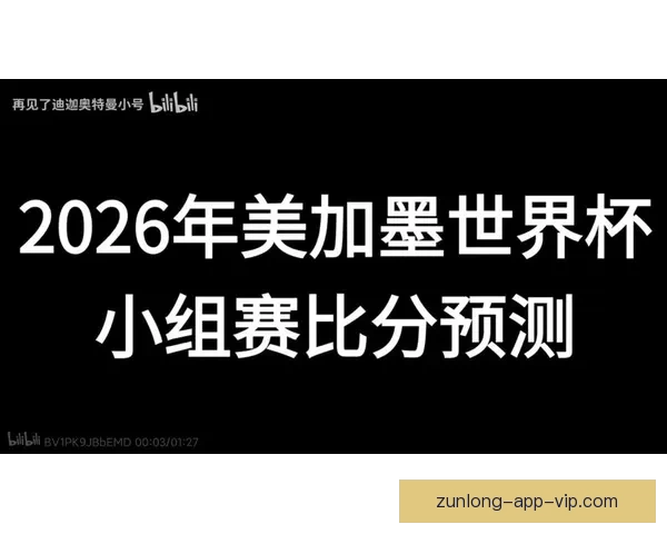 美加墨世界杯竞猜策略全解析助你精准预测赛事走势